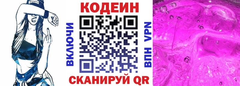 Codein напиток Lean (лин)  Снежногорск 